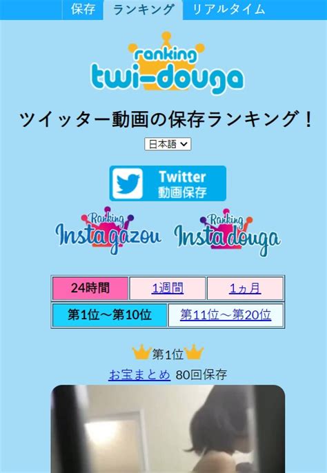 twitter 動画保存ランキングもな|Twitter動画保存ランキング（1日）